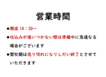 繁忙期の営業時間について